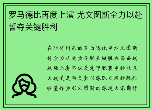 罗马德比再度上演 尤文图斯全力以赴誓夺关键胜利