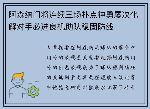 阿森纳门将连续三场扑点神勇屡次化解对手必进良机助队稳固防线