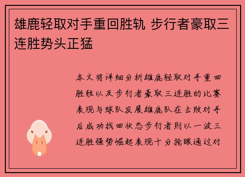 雄鹿轻取对手重回胜轨 步行者豪取三连胜势头正猛