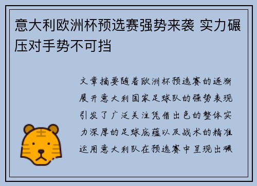 意大利欧洲杯预选赛强势来袭 实力碾压对手势不可挡