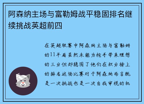 阿森纳主场与富勒姆战平稳固排名继续挑战英超前四