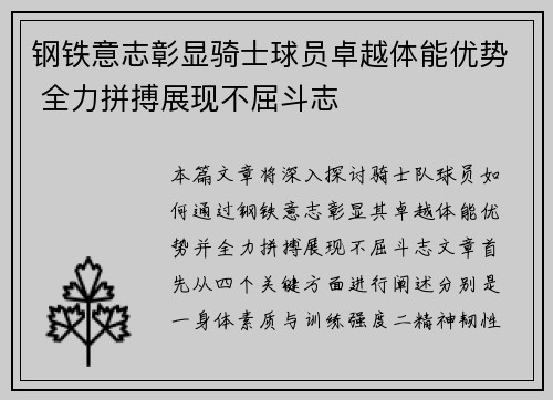 钢铁意志彰显骑士球员卓越体能优势 全力拼搏展现不屈斗志