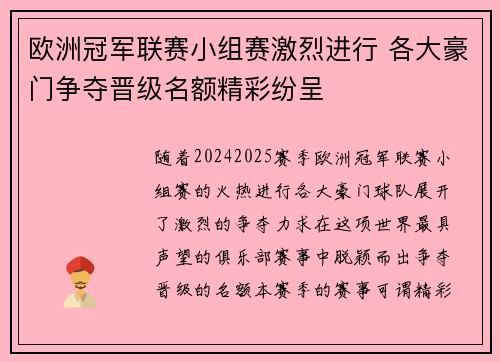 欧洲冠军联赛小组赛激烈进行 各大豪门争夺晋级名额精彩纷呈