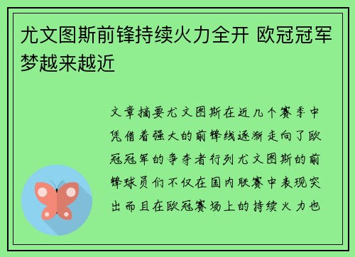 尤文图斯前锋持续火力全开 欧冠冠军梦越来越近