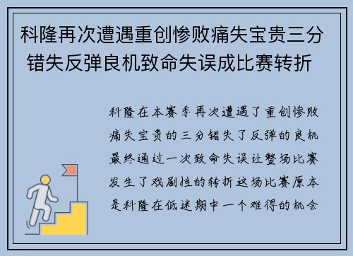 科隆再次遭遇重创惨败痛失宝贵三分 错失反弹良机致命失误成比赛转折