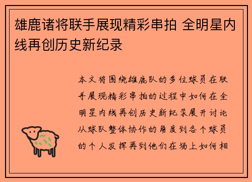 雄鹿诸将联手展现精彩串拍 全明星内线再创历史新纪录