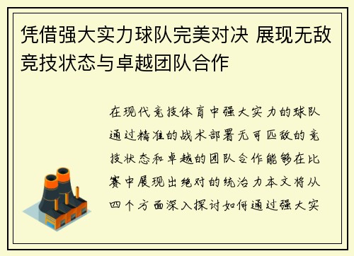 凭借强大实力球队完美对决 展现无敌竞技状态与卓越团队合作