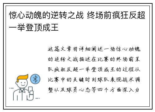 惊心动魄的逆转之战 终场前疯狂反超一举登顶成王