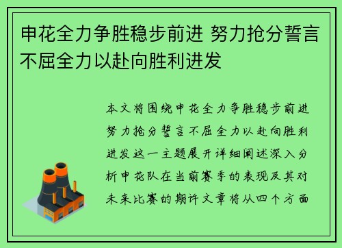 申花全力争胜稳步前进 努力抢分誓言不屈全力以赴向胜利进发