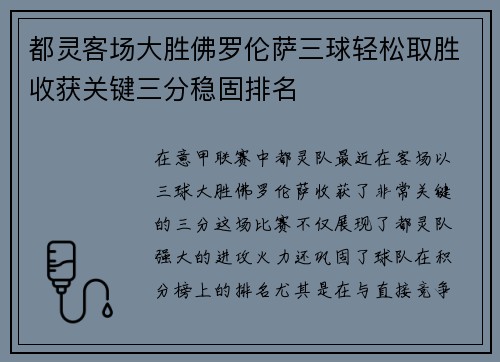 都灵客场大胜佛罗伦萨三球轻松取胜收获关键三分稳固排名
