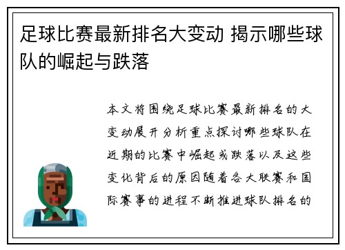 足球比赛最新排名大变动 揭示哪些球队的崛起与跌落