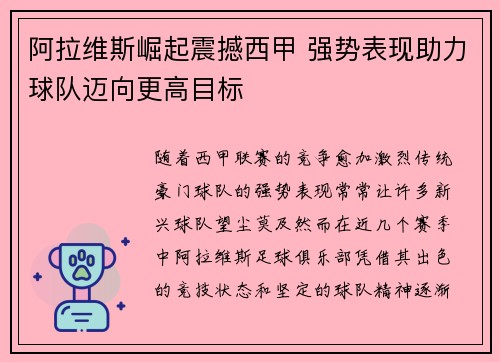 阿拉维斯崛起震撼西甲 强势表现助力球队迈向更高目标