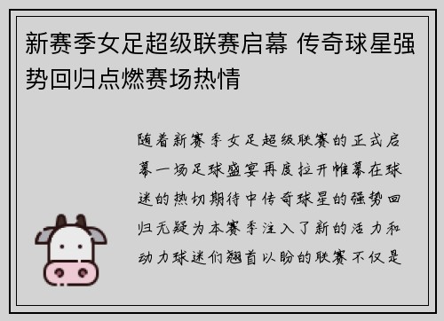 新赛季女足超级联赛启幕 传奇球星强势回归点燃赛场热情